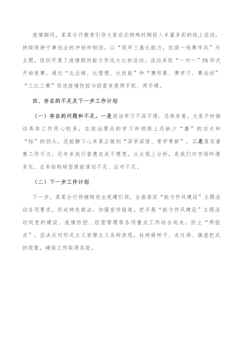 银行关于能力作风建设进展情况的汇报.doc_第3页