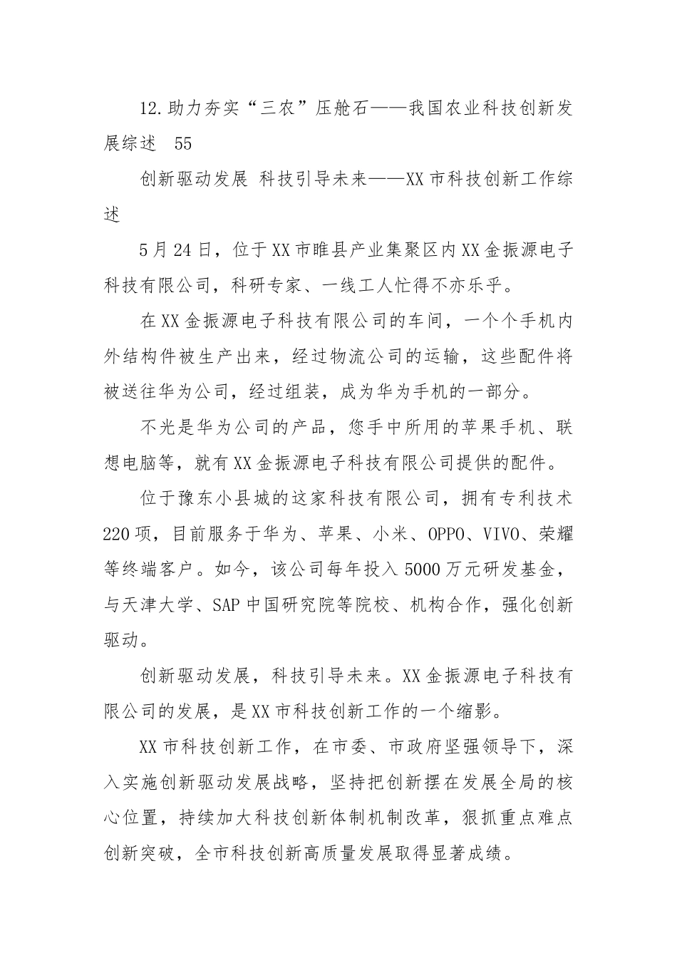 科技创新工作综述-12篇.docx_第2页
