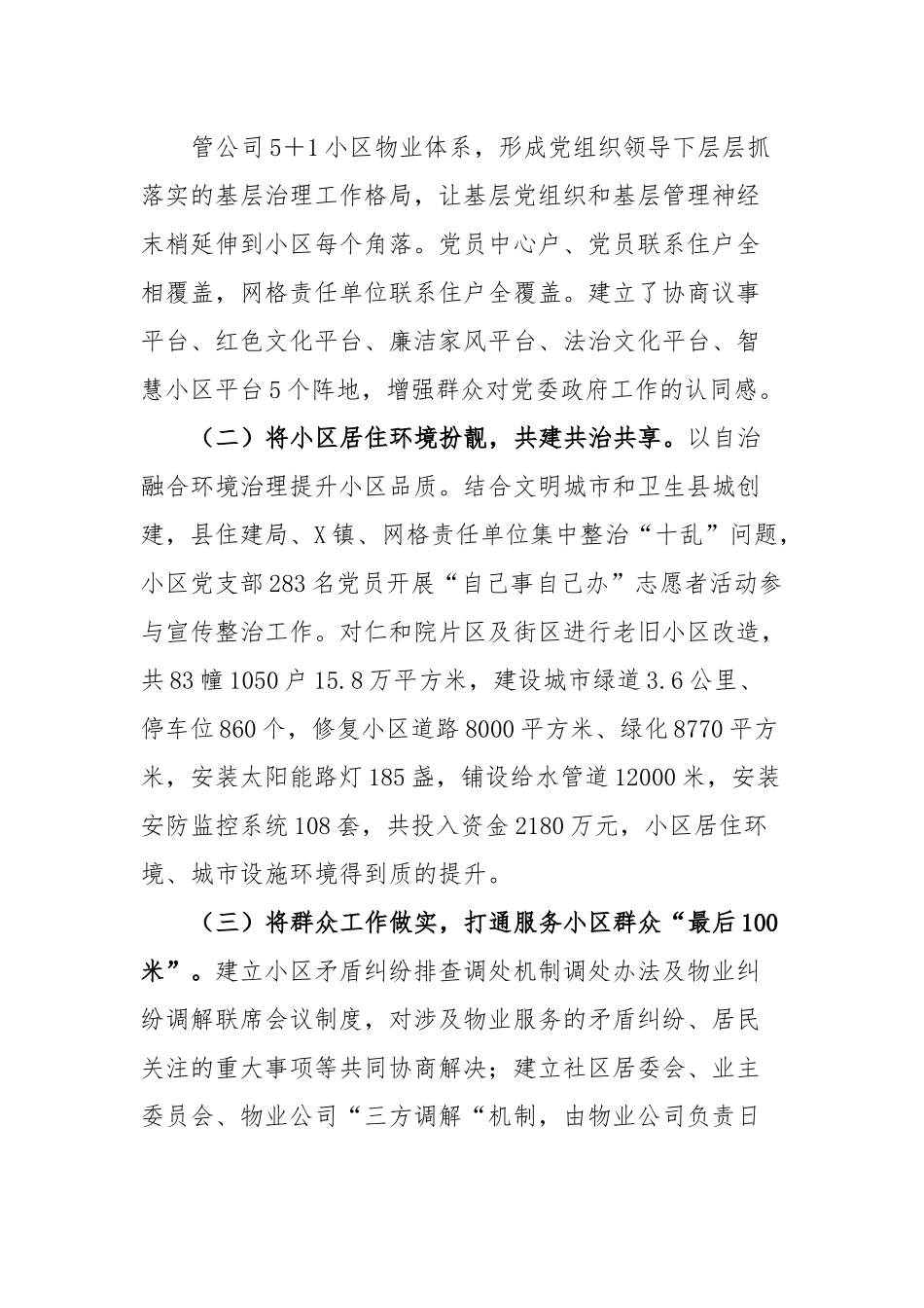 红色物业特色亮点工作汇报.docx_第3页