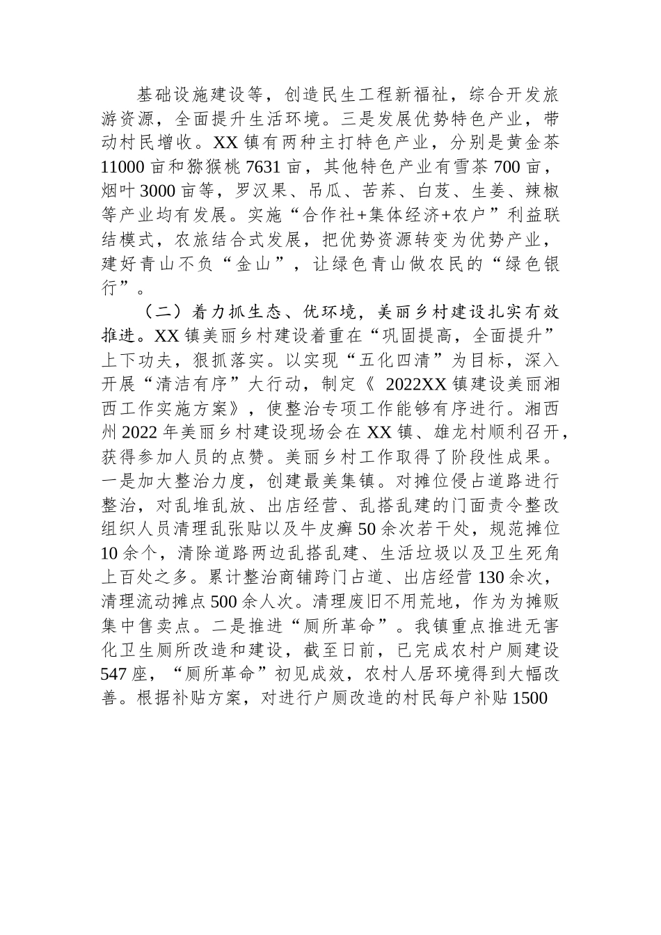 镇2022年工作总结及2023年工作计划3.docx_第2页