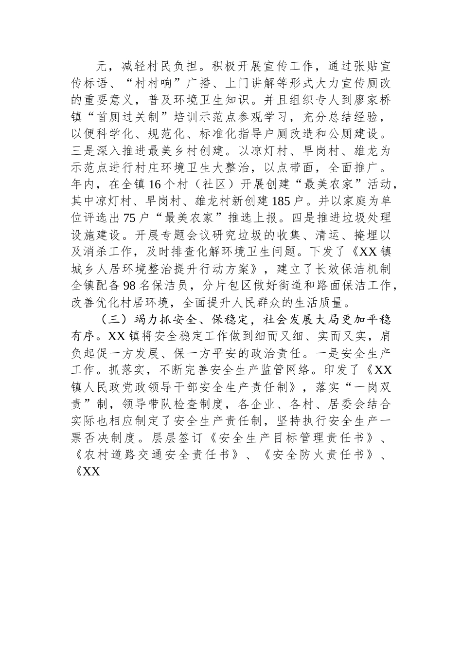 镇2022年工作总结及2023年工作计划3.docx_第3页