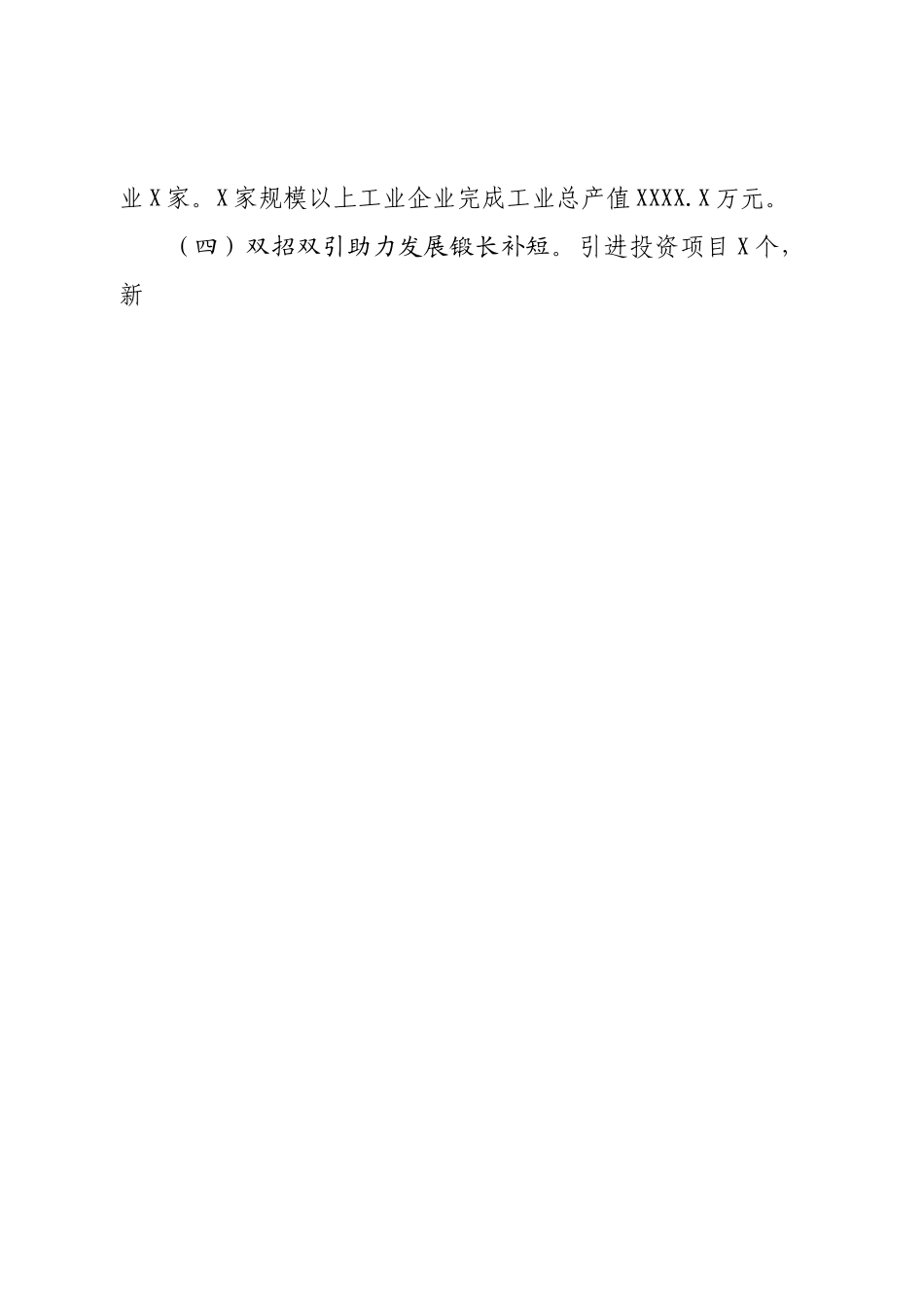街道2022年目标管理绩效考核工作情况汇报.doc_第2页