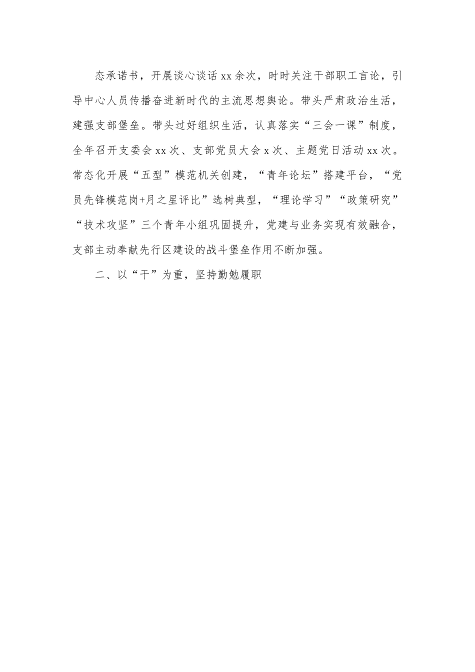 省厅核算中心2022年机关党支部书记抓基层党建工作述职报告范文.docx_第3页
