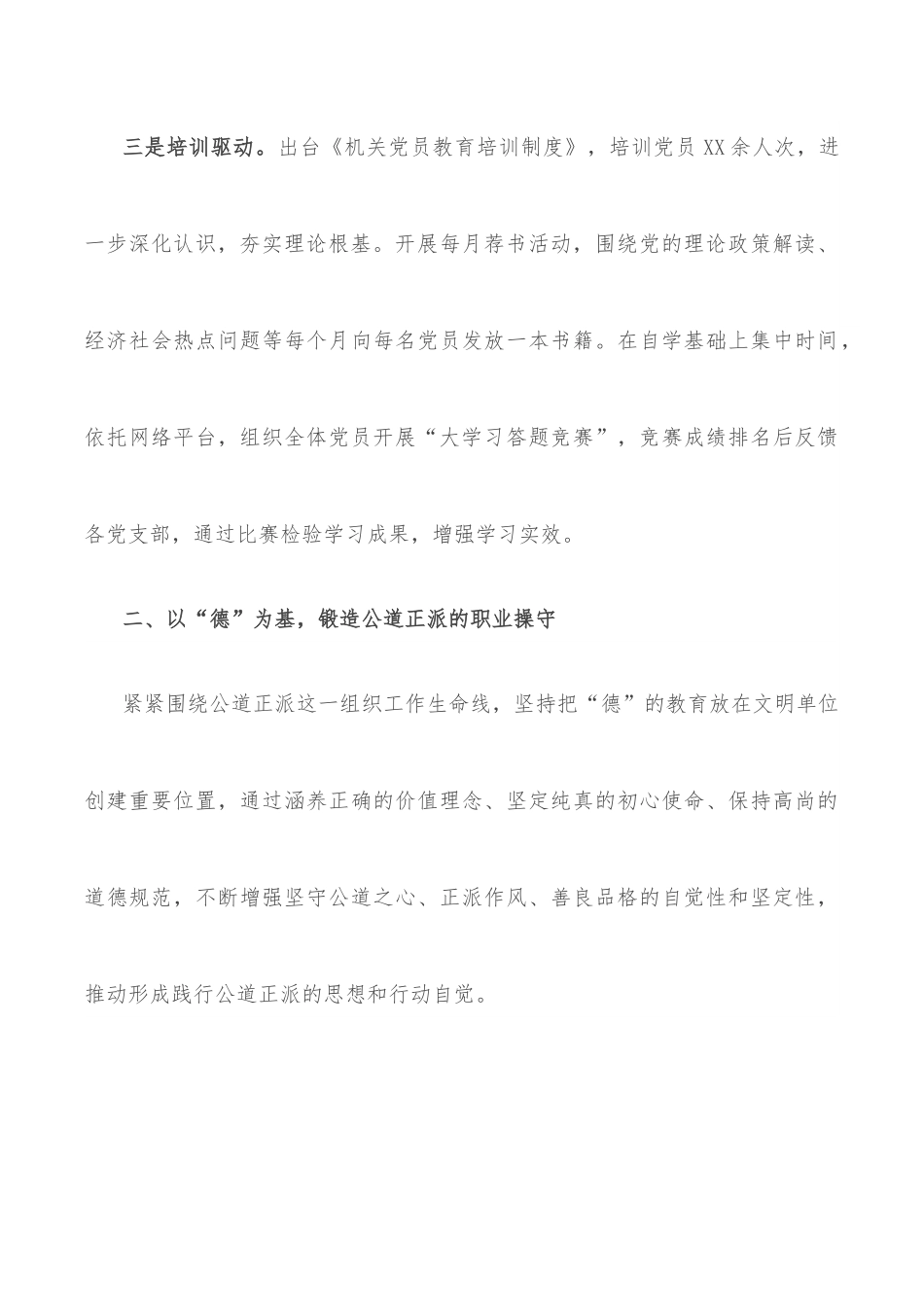部机关创建文明单位工作汇报.docx_第3页
