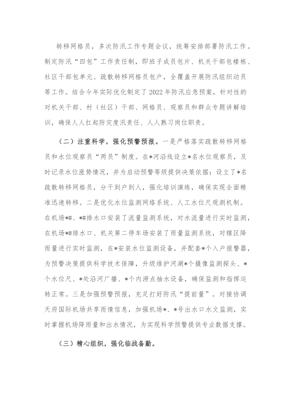 街道防汛工作开展情况汇报.docx_第3页