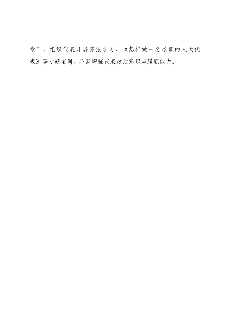 街道人大2022年工作报告.doc_第2页