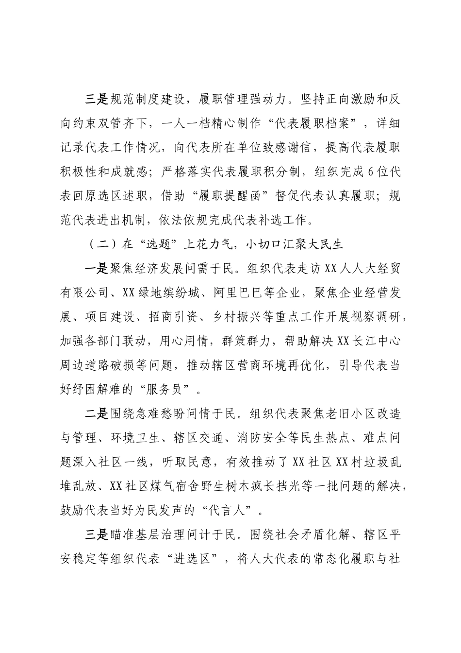 街道人大2022年工作报告.doc_第3页