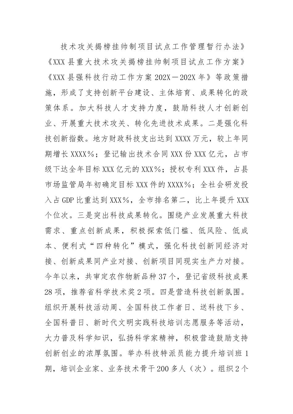科技局在县委人才工作会议上的汇报发言.docx_第2页