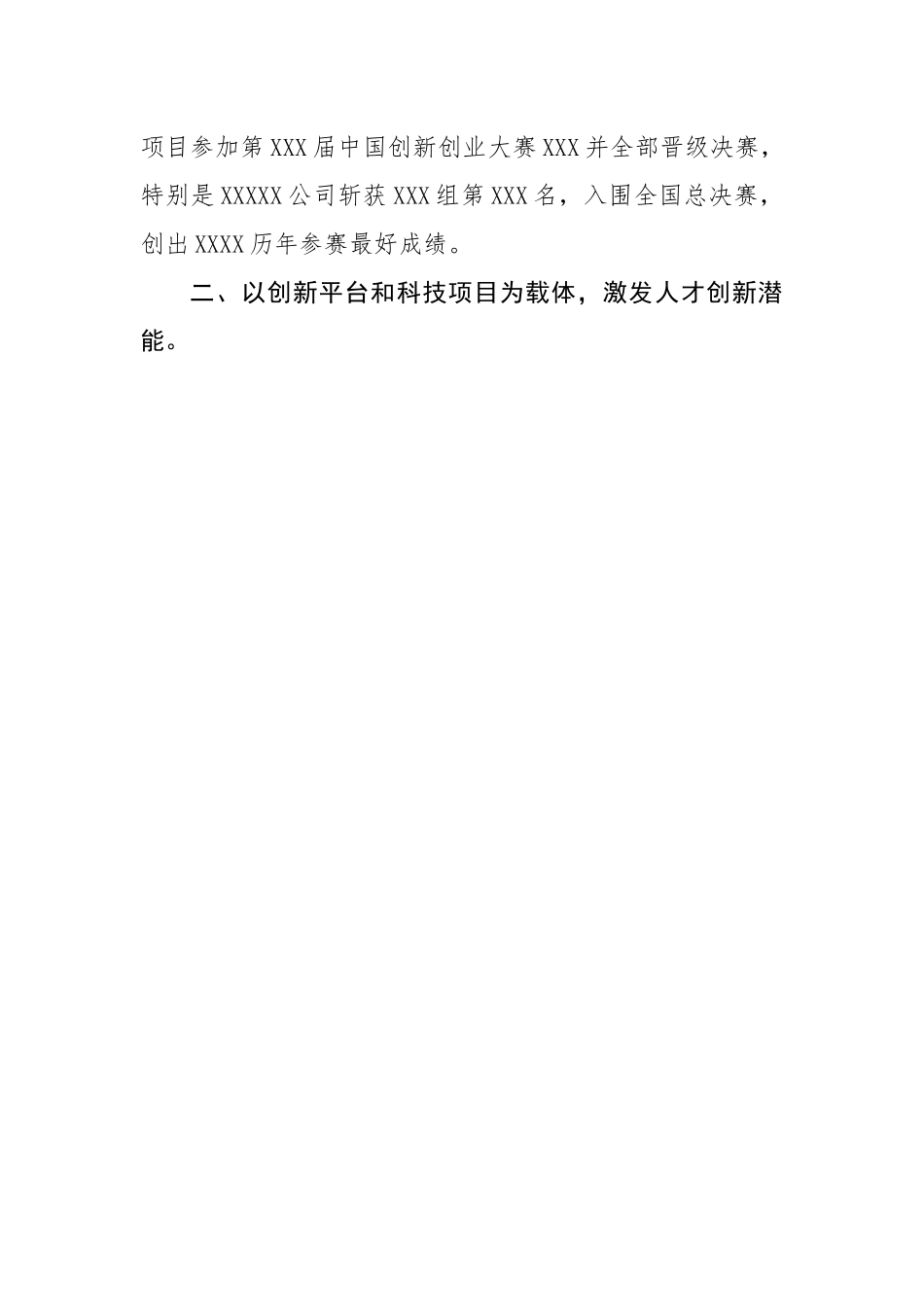 科技局在县委人才工作会议上的汇报发言.docx_第3页