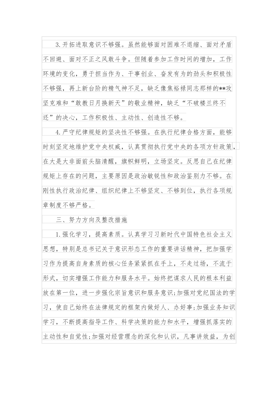 意识形态专题民主生活会个人对照检视材料.docx_第3页