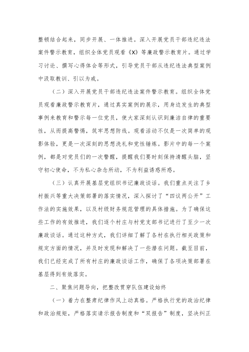 在2024年巡察整改专题民主生活会上的讲话.docx_第2页