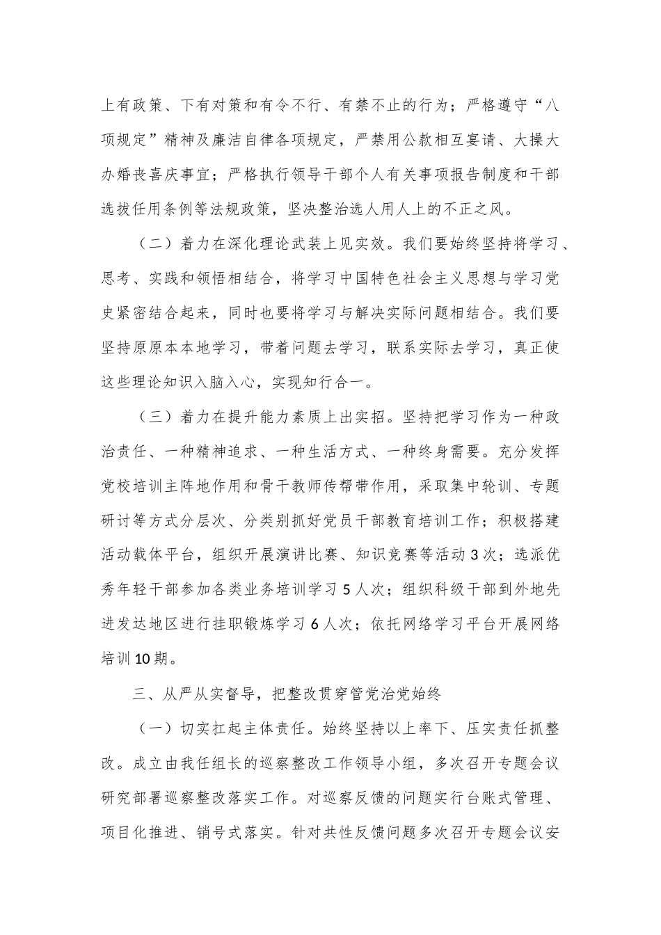 在2024年巡察整改专题民主生活会上的讲话.docx_第3页
