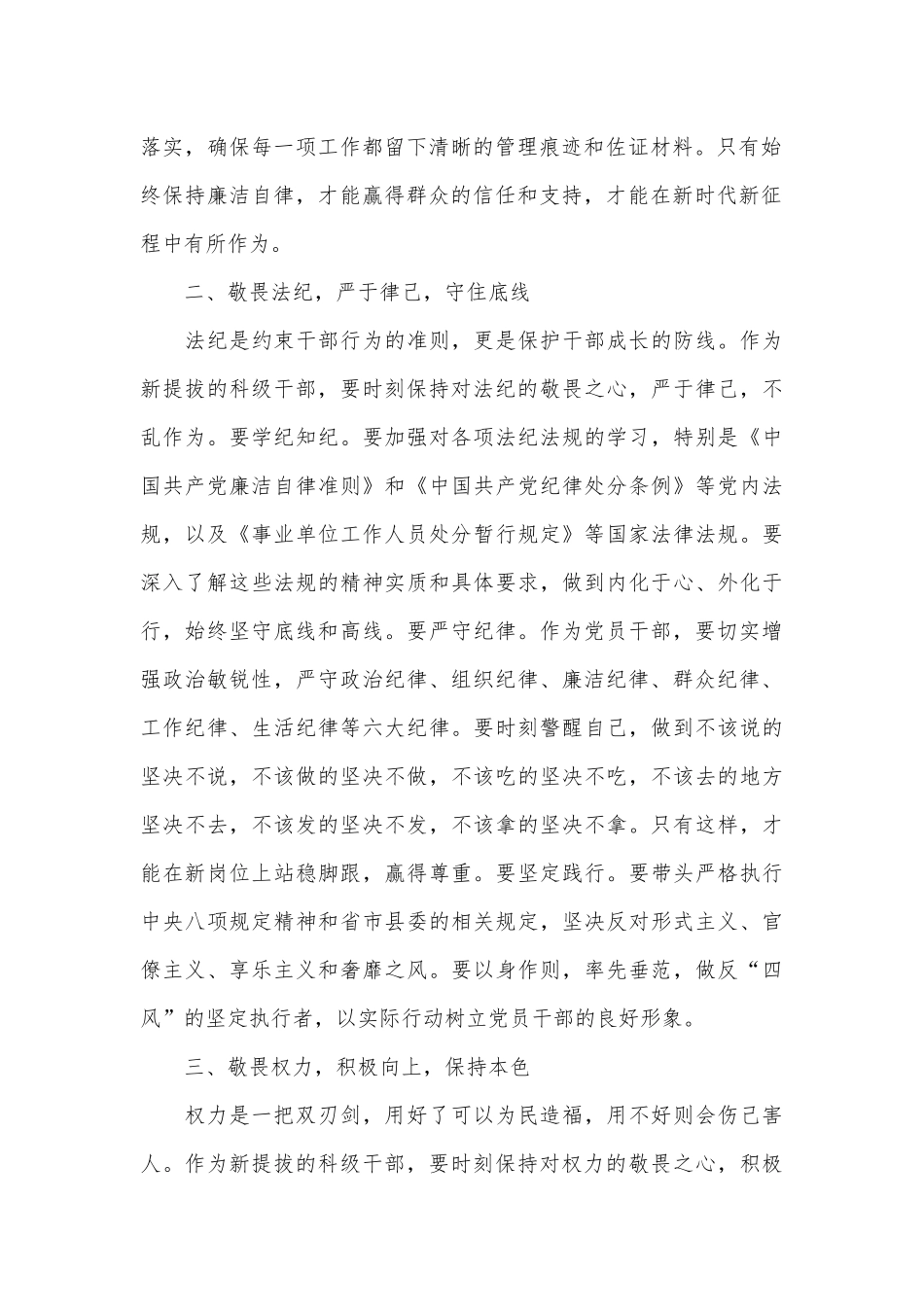 在全县新提拔科级干部任前廉政提醒集体谈话会上的讲话.docx_第2页