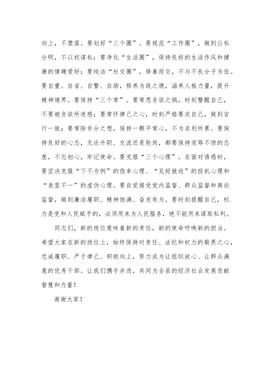 在全县新提拔科级干部任前廉政提醒集体谈话会上的讲话.docx_第3页