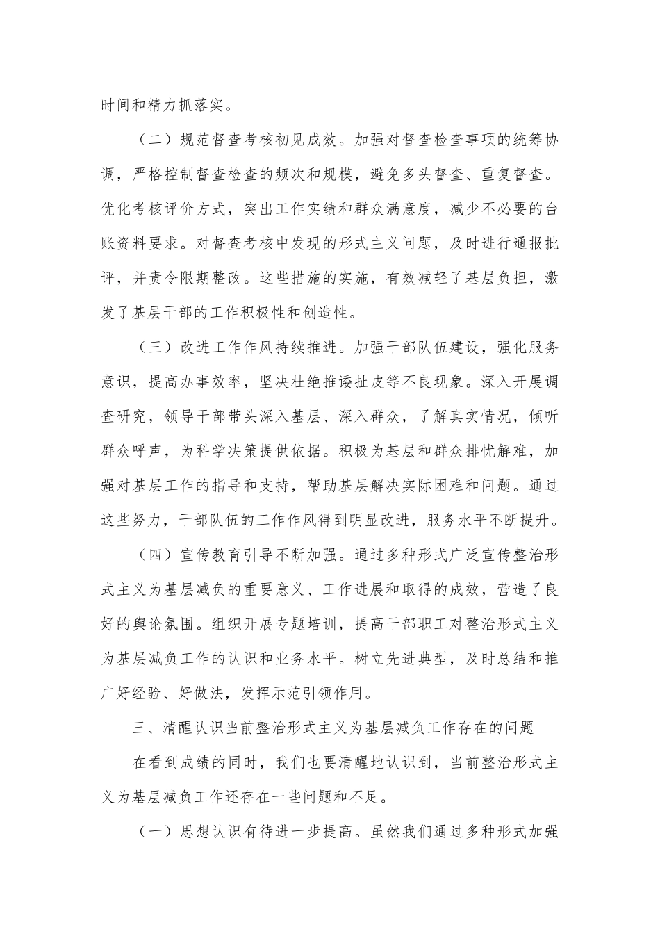 在整治形式主义为基层减负工作会议上的讲话.docx_第3页