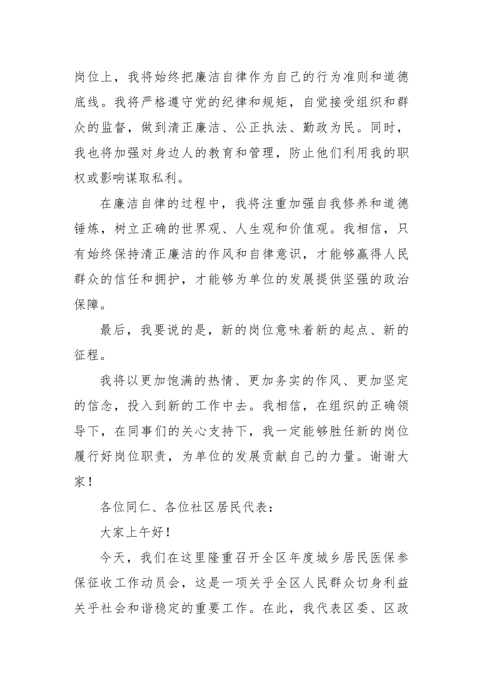 在新任科级领导干部任职谈话会议上的讲话.docx_第3页