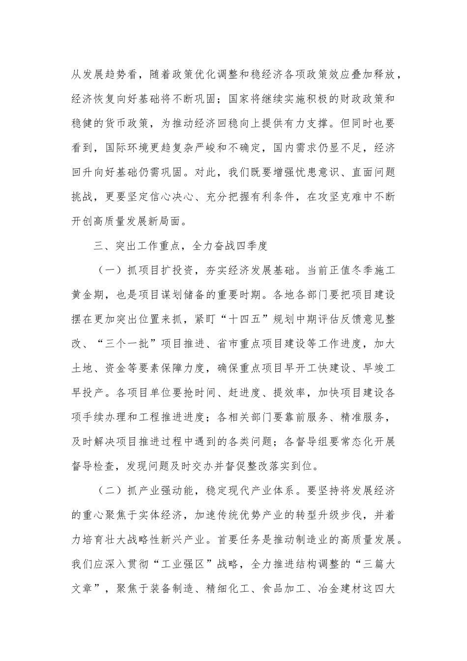 在全区2024年第三季度经济运行分析会上的讲话.docx_第2页