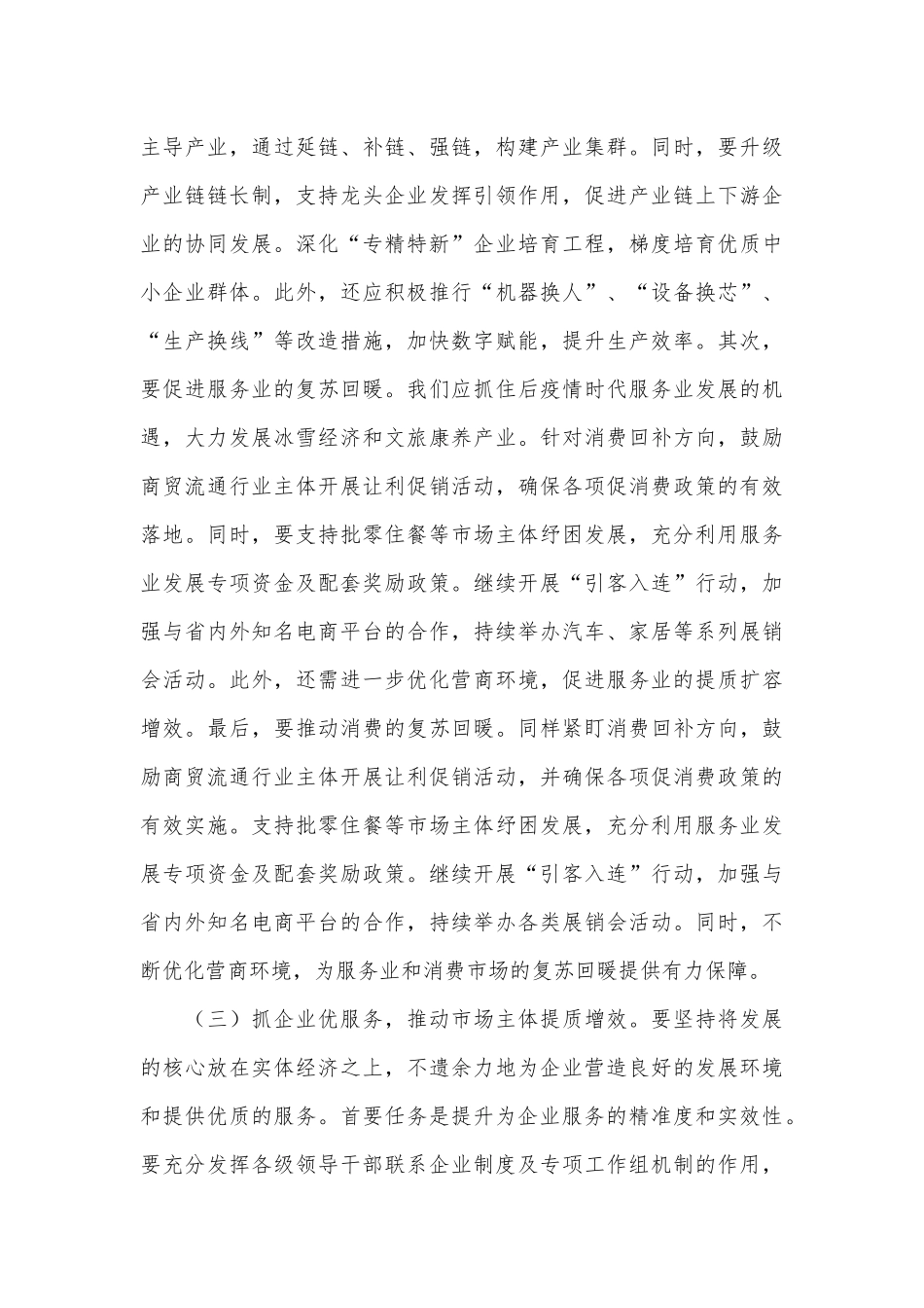 在全区2024年第三季度经济运行分析会上的讲话.docx_第3页