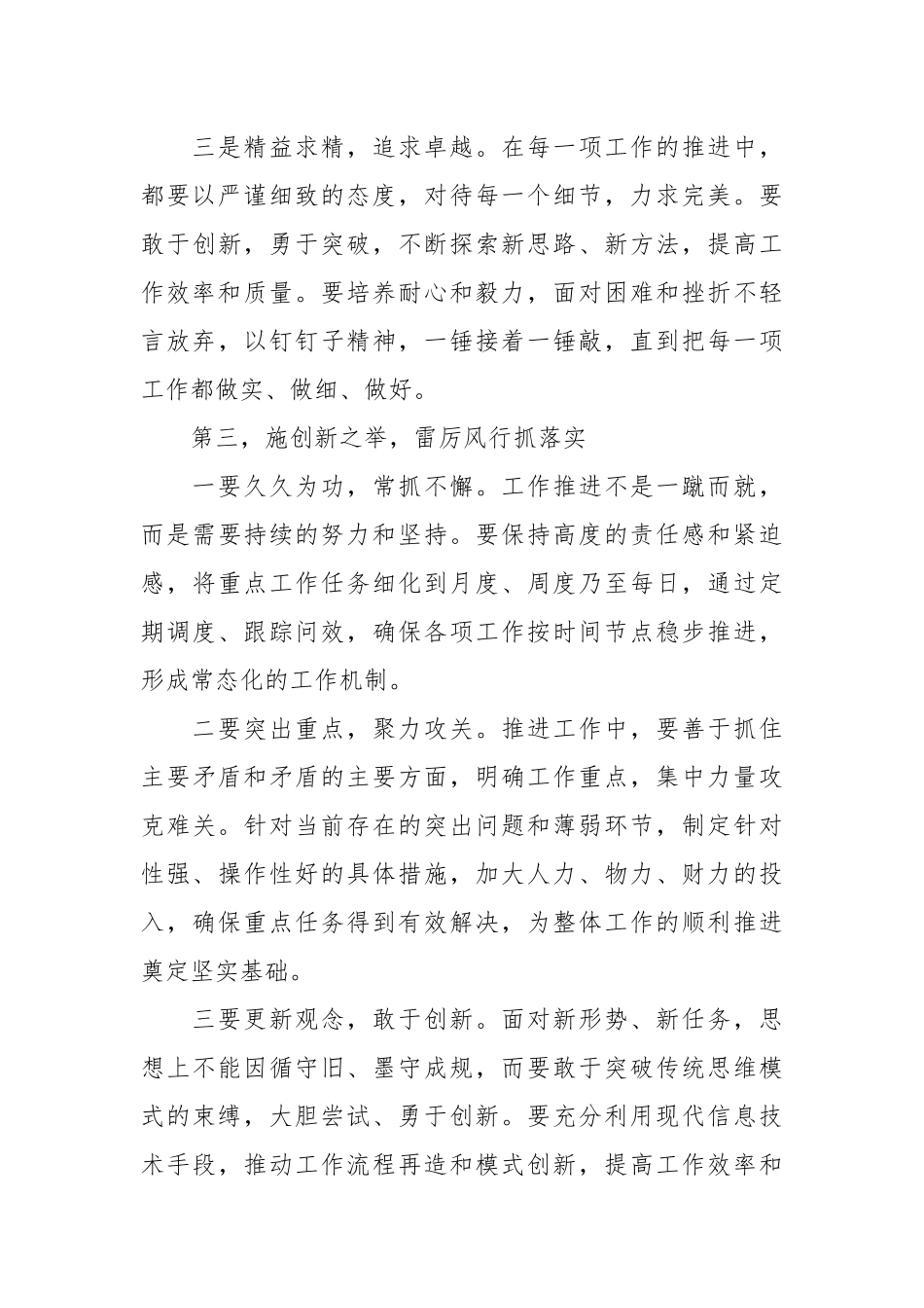在四季度重点工作推进会上的讲话.docx_第3页