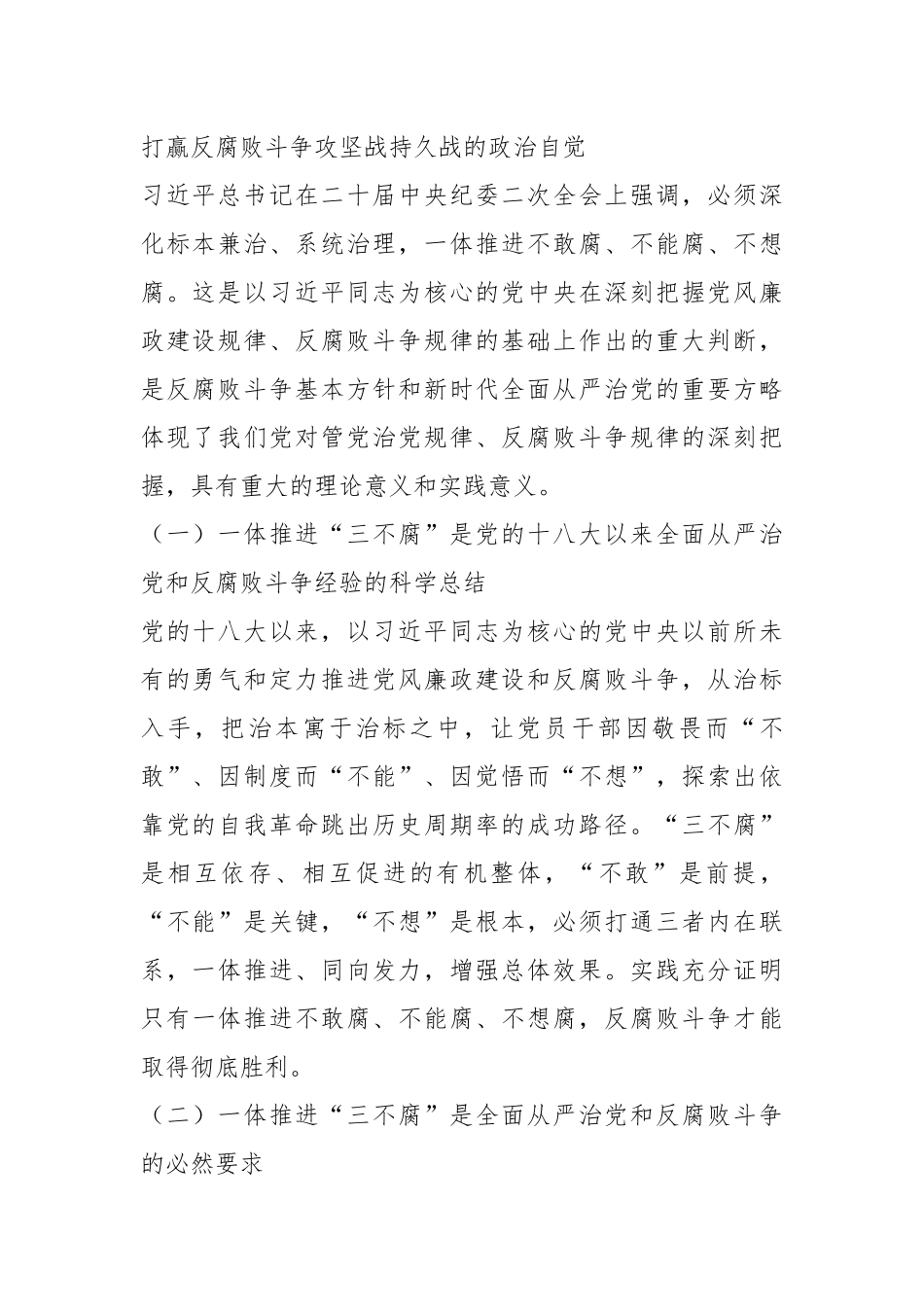 在高校一体推进“三不腐”专题会议上的讲话.docx_第2页