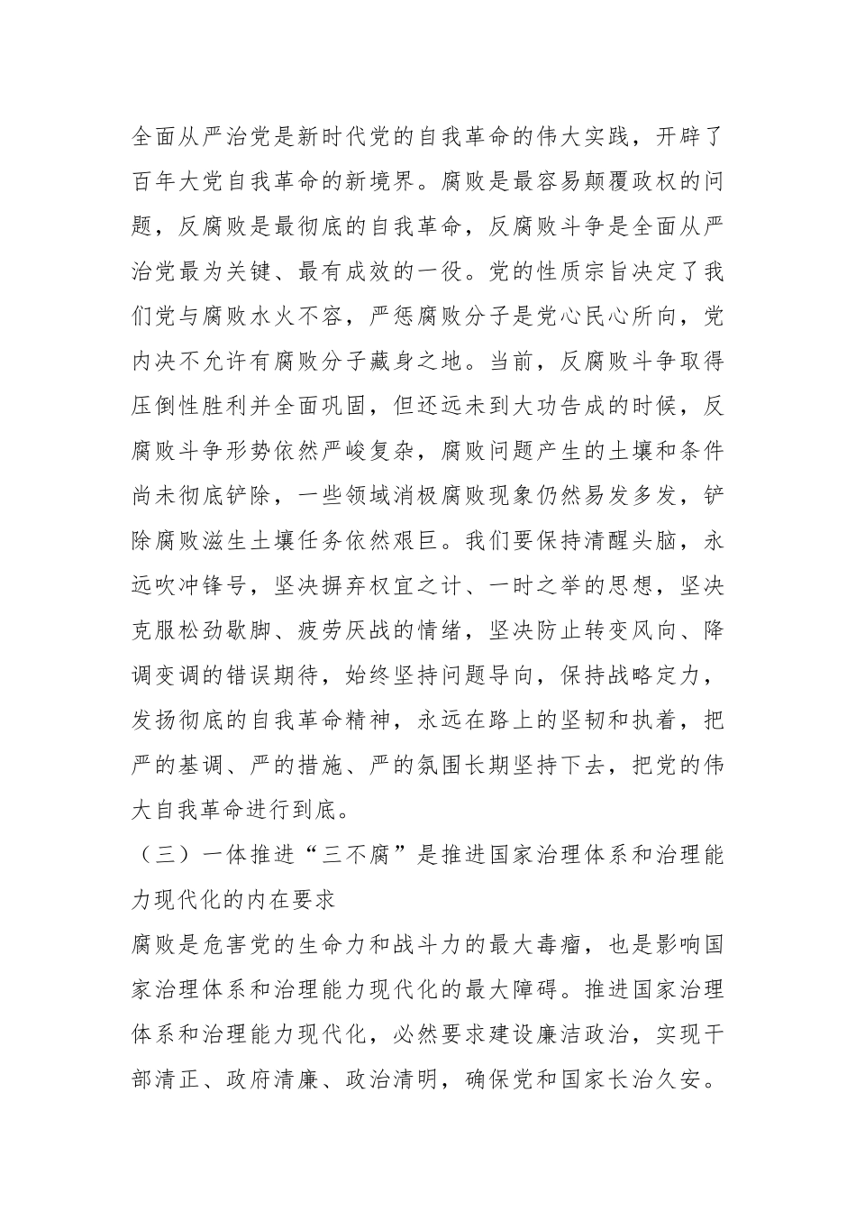 在高校一体推进“三不腐”专题会议上的讲话.docx_第3页