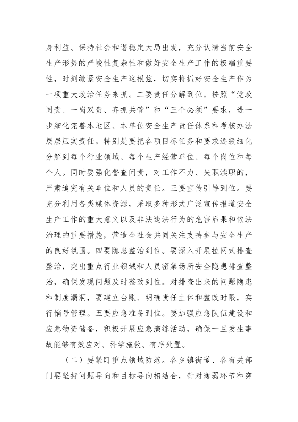 在区安全生产工作安排部署会上的讲话.docx_第2页