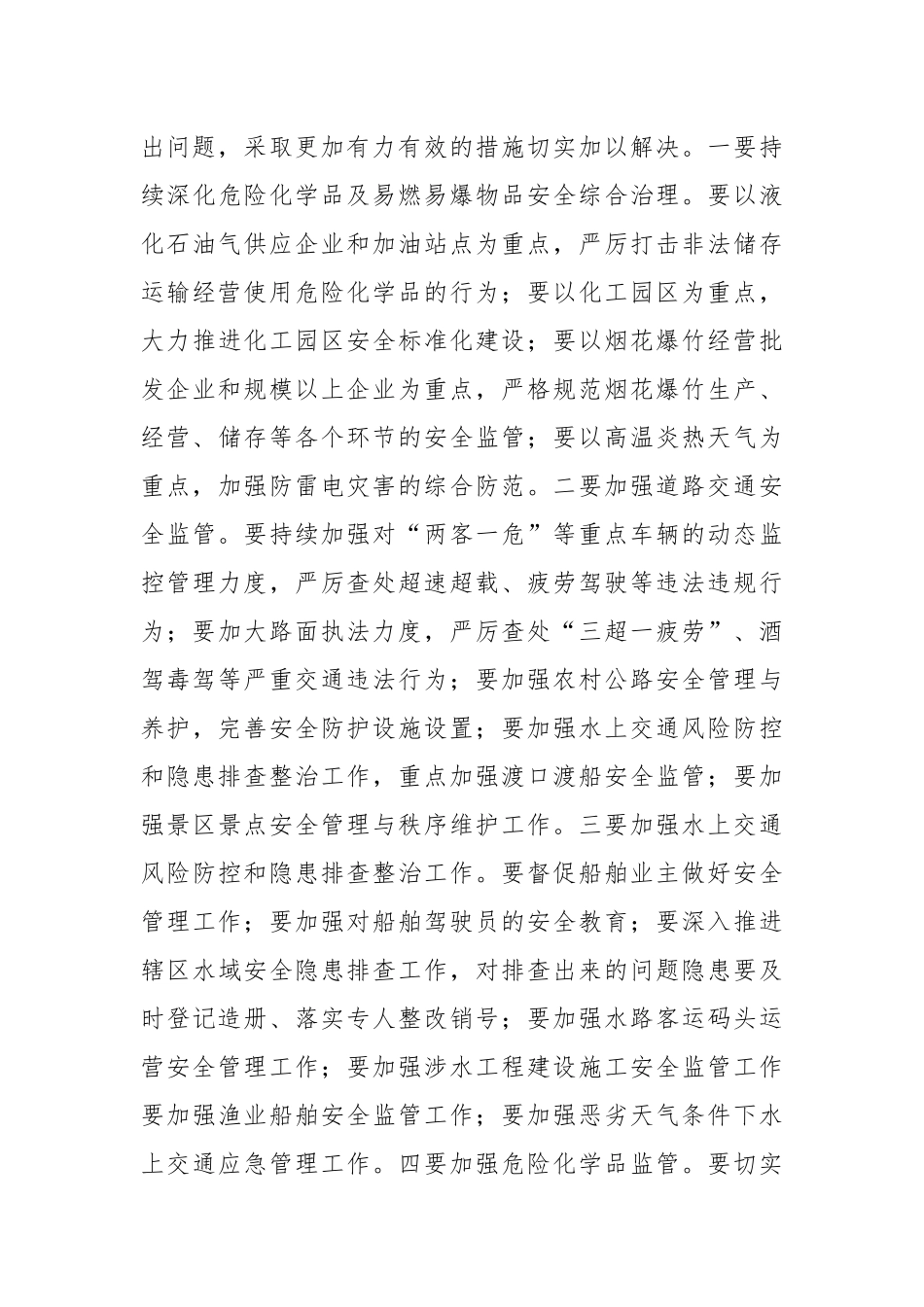在区安全生产工作安排部署会上的讲话.docx_第3页