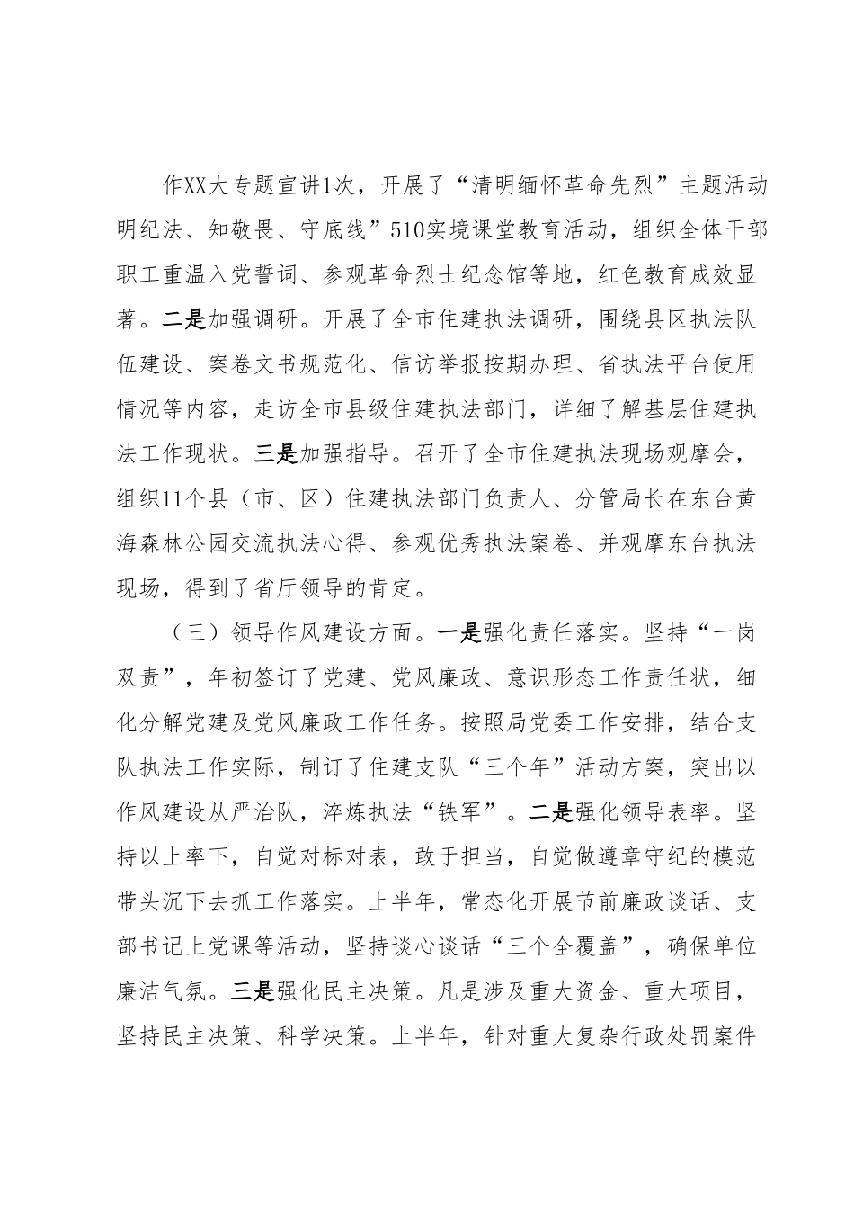 上半年“作风建设提升年”工作总结.docx_第3页