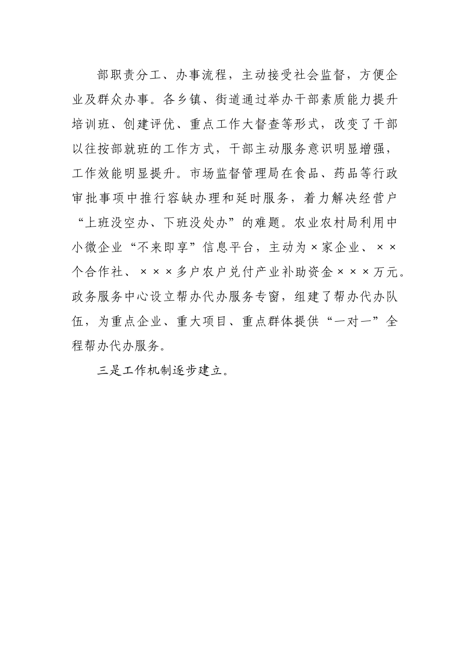 优化营商环境工作督查汇报.docx_第3页