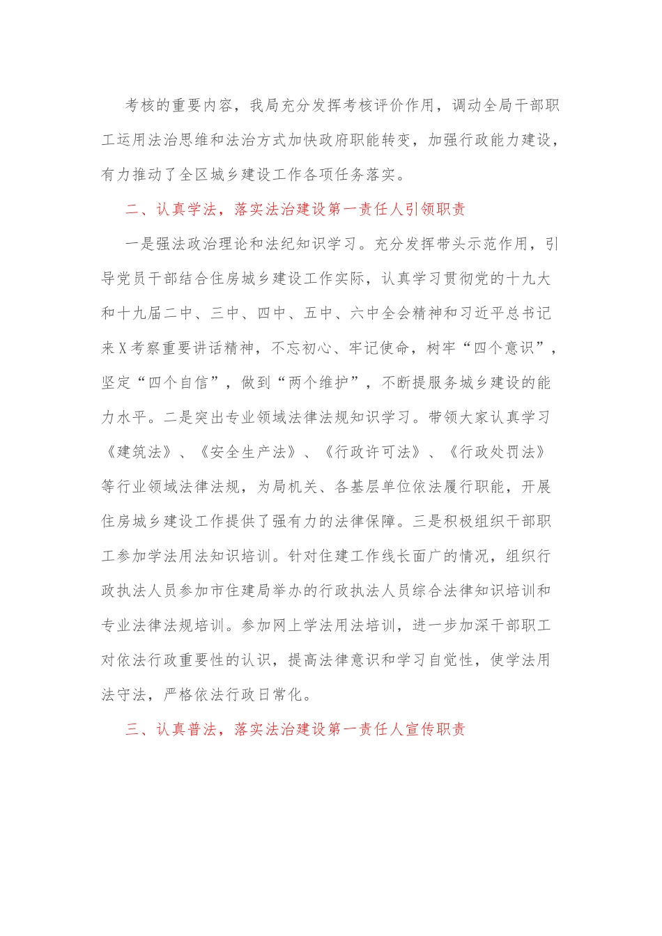 住建局2021年个人述法报告.docx_第3页