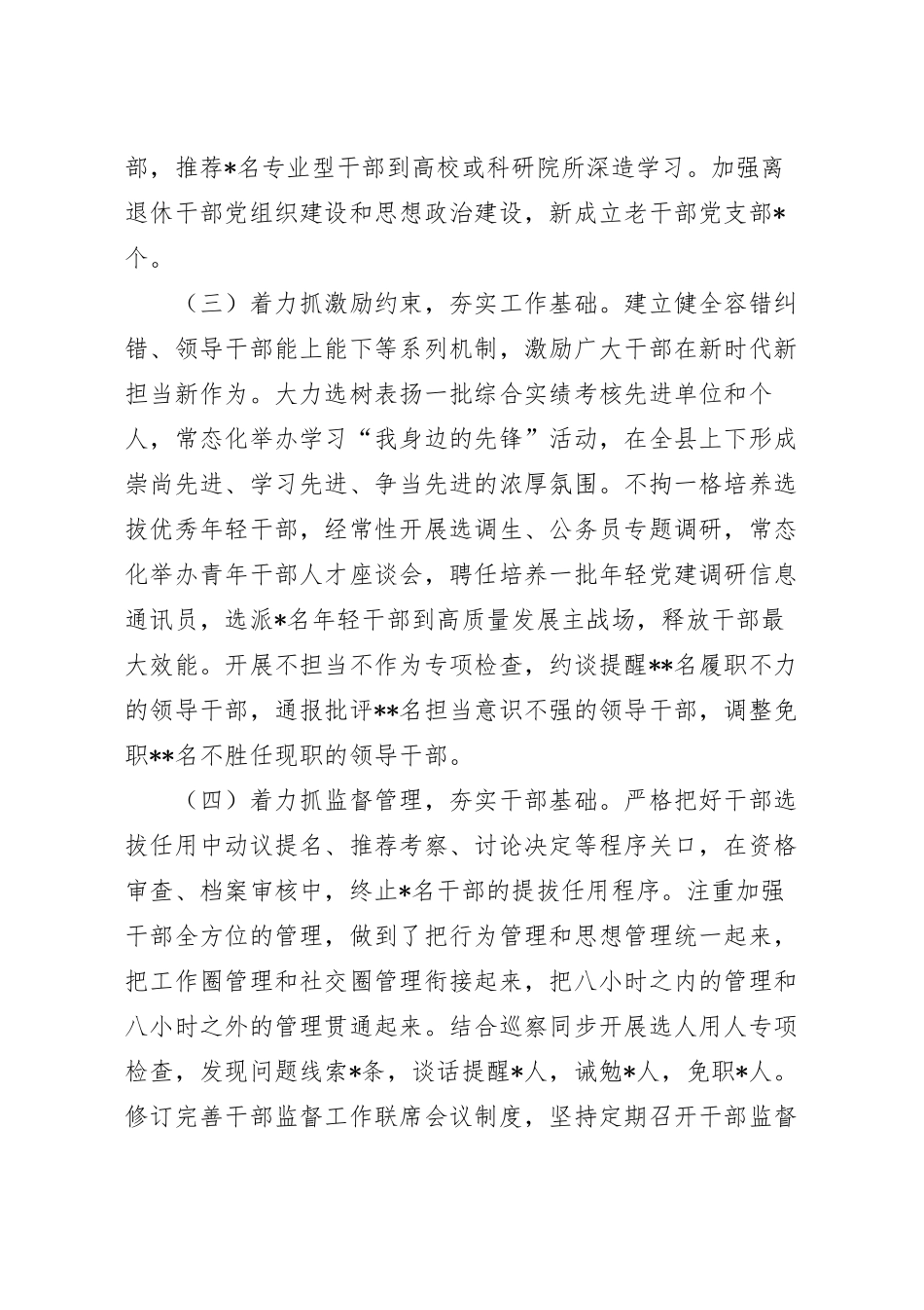 上半年县委组织部工作总结及下半年工作思路.docx_第3页
