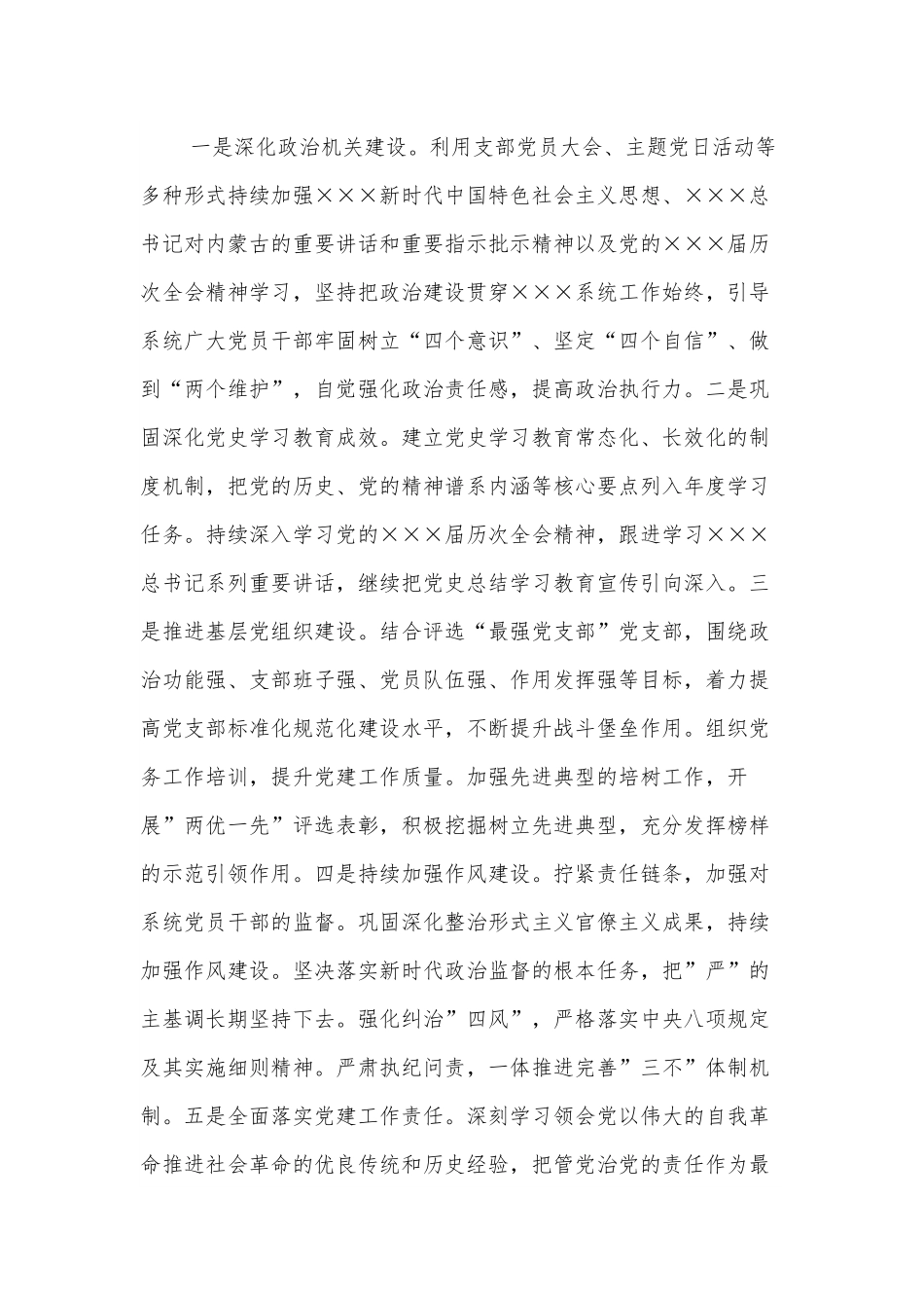 党建工作开展情况汇报.docx_第2页