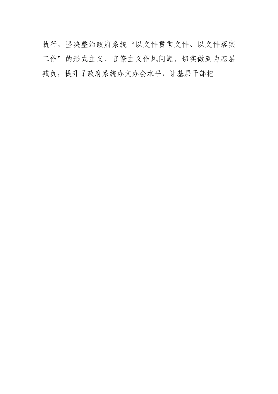 全县落实精文减会工作情况的汇报.docx_第2页