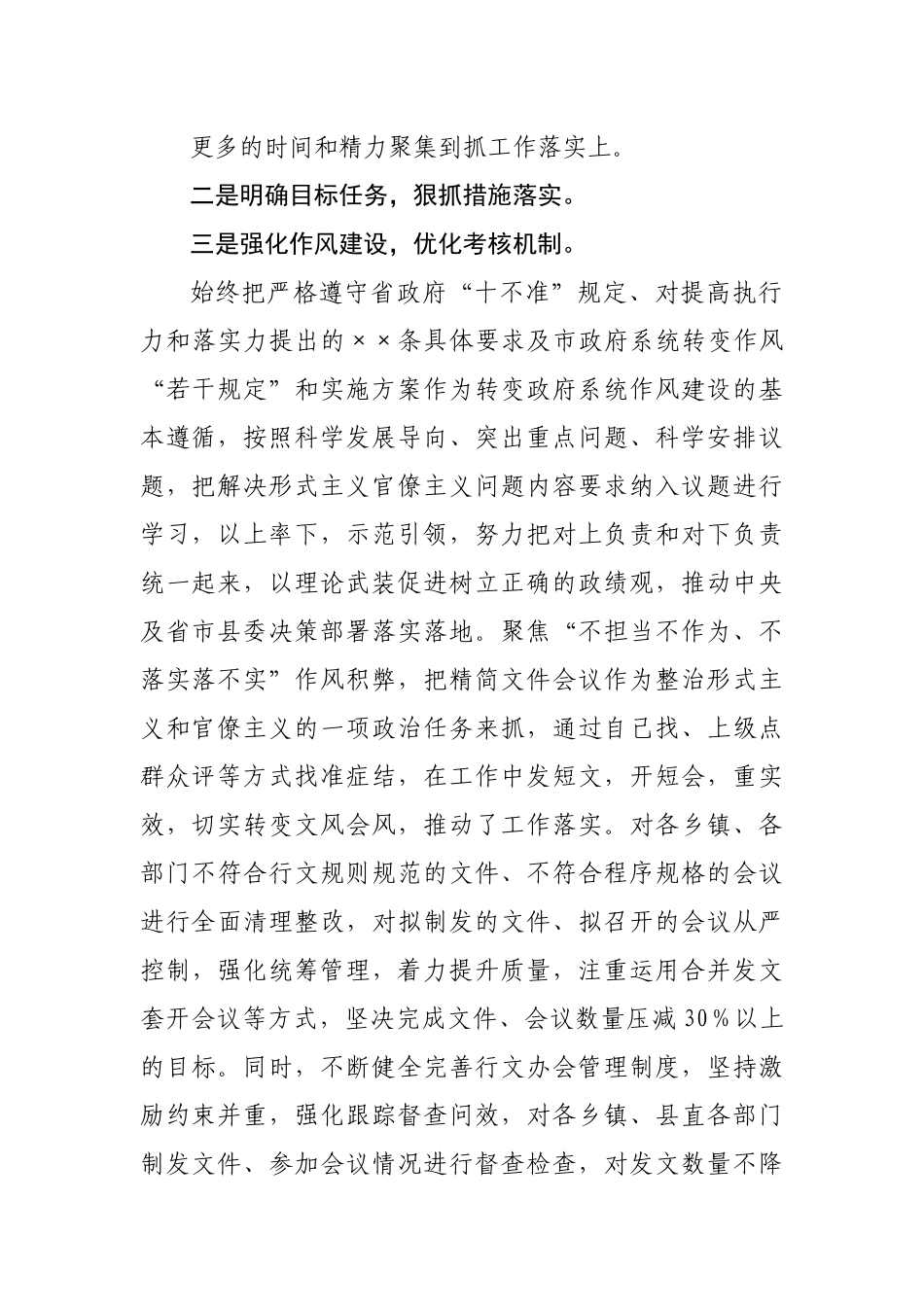 全县落实精文减会工作情况的汇报.docx_第3页
