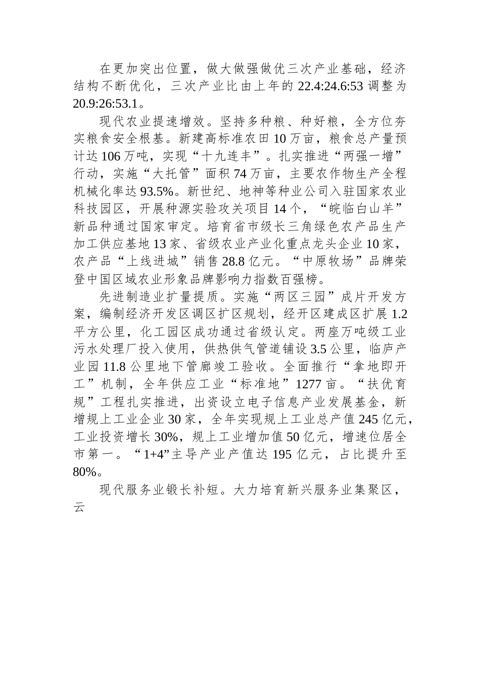 临泉县2023年政府工作报告.docx_第2页