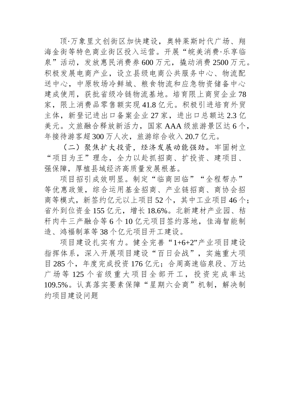临泉县2023年政府工作报告.docx_第3页