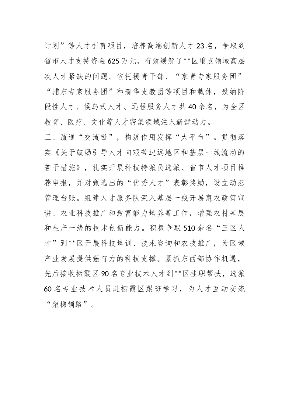 人才工作2023情况汇报.docx_第3页