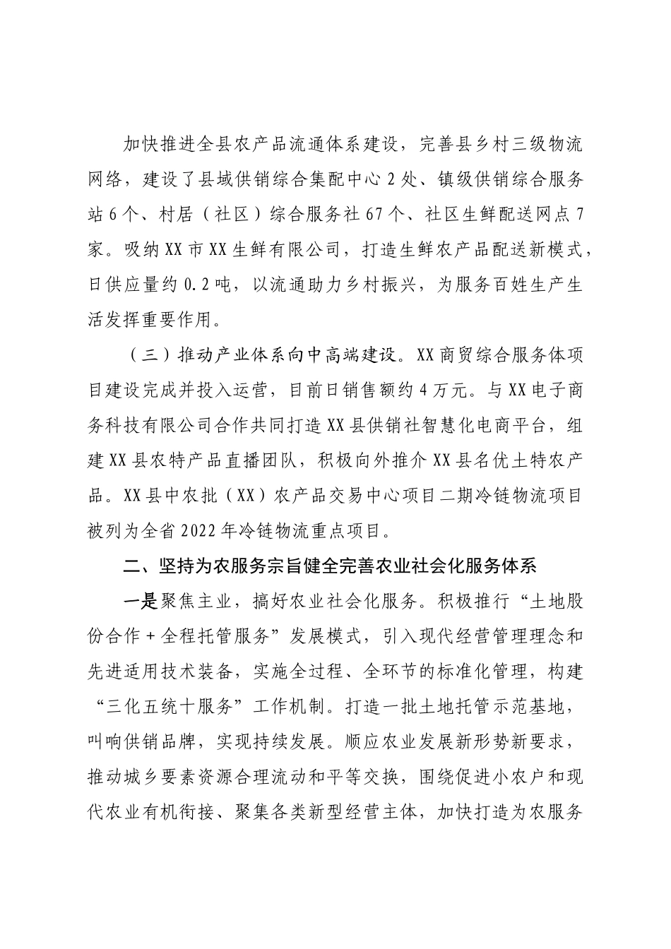 供销社2022年工作总结及2023年发工作计划.doc_第2页