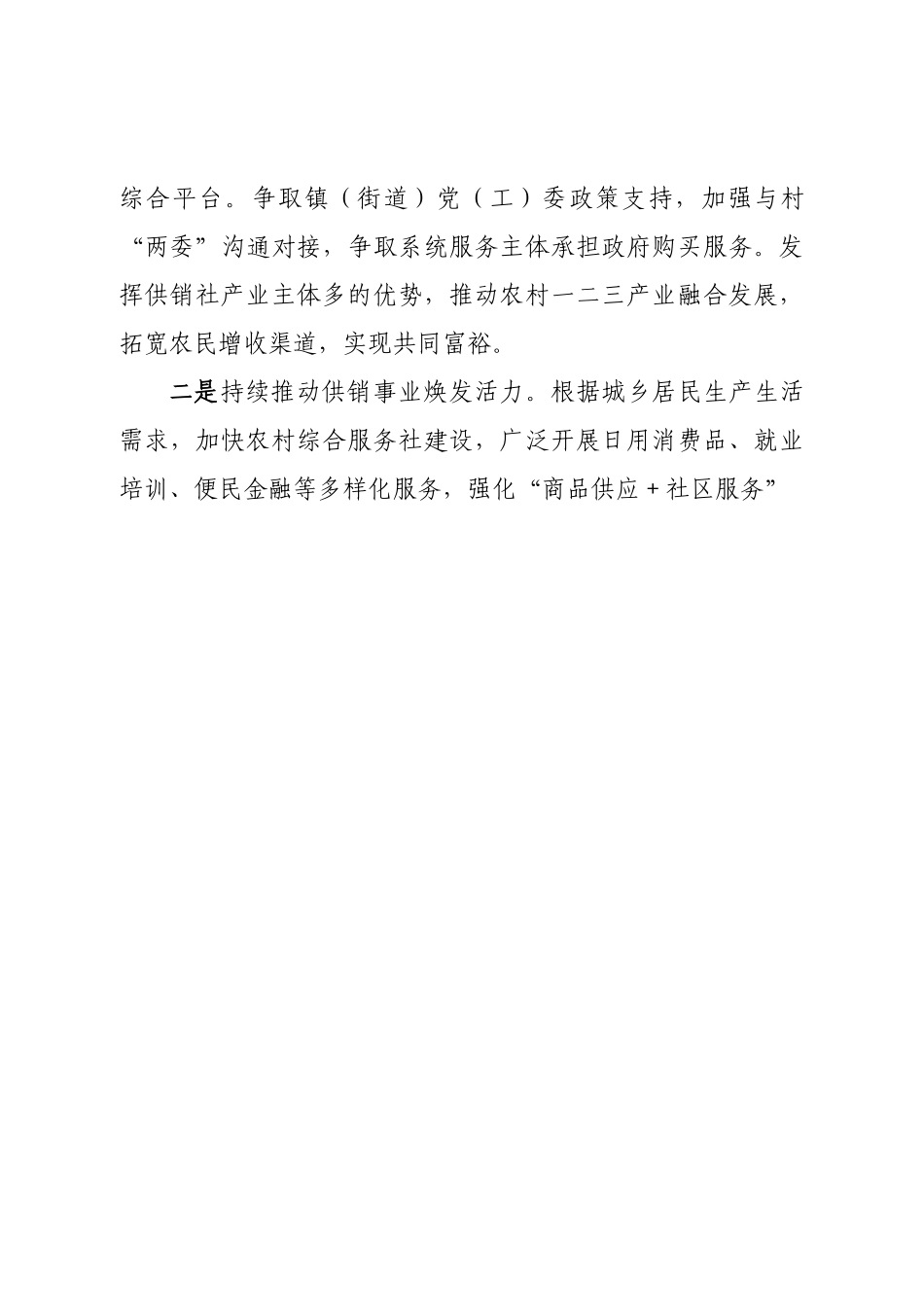 供销社2022年工作总结及2023年发工作计划.doc_第3页