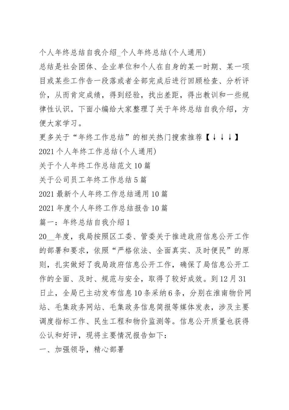 个人年终总结自我介绍_个人年终总结(个人通用).docx_第2页