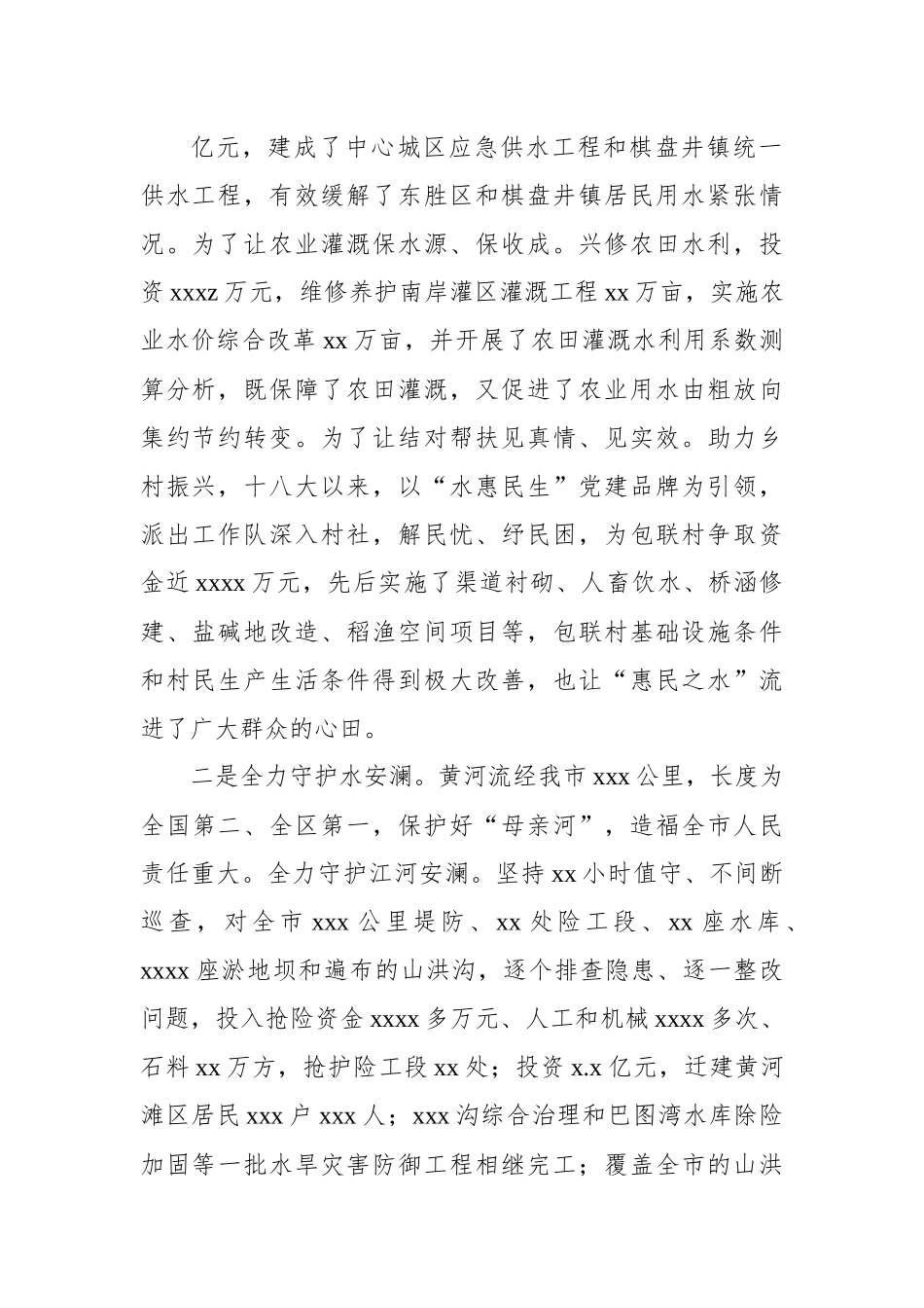 党组书记、主任2022年述职报告汇编（5篇）.docx_第2页