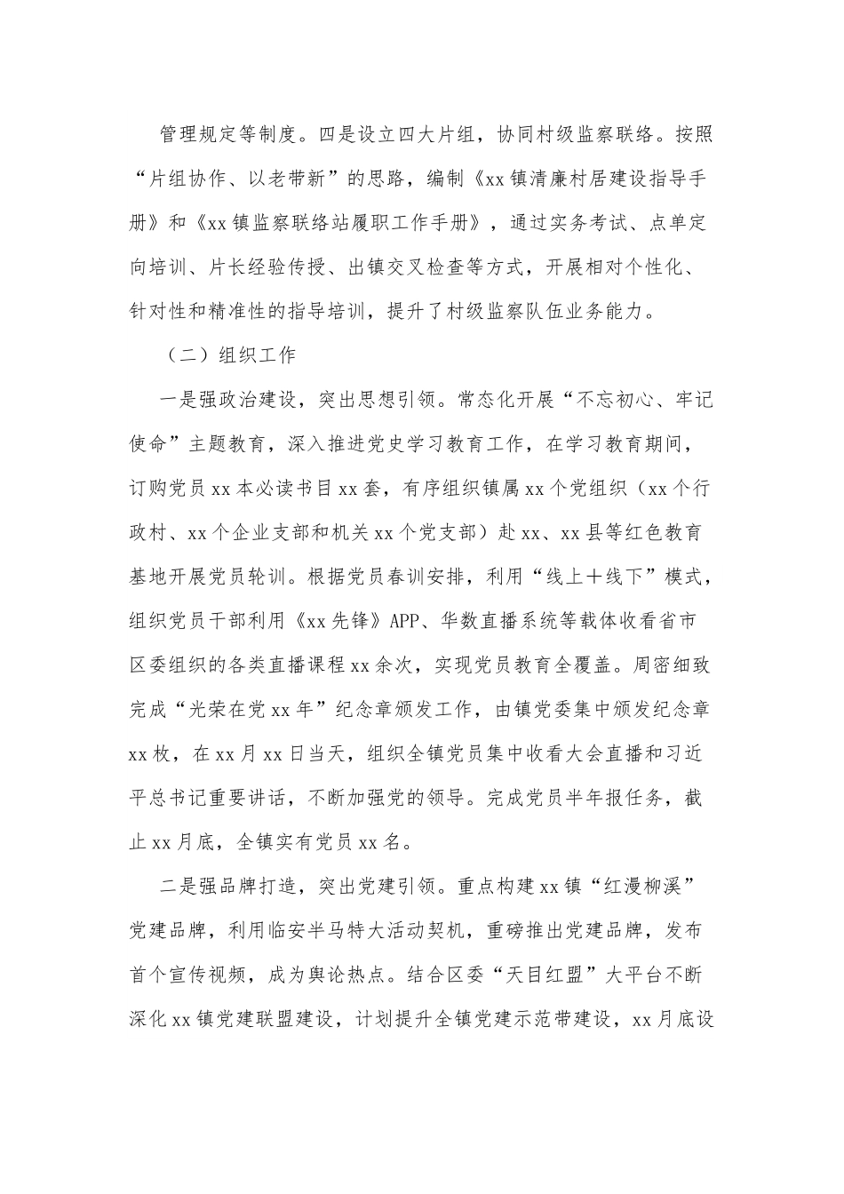 党建工作办公室2022年半年度工作总结.docx_第3页