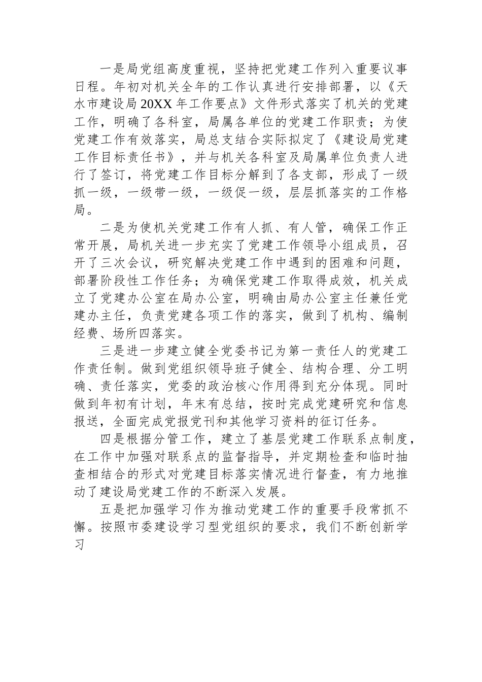 党建工作责任制落实情况汇报材料.docx_第2页