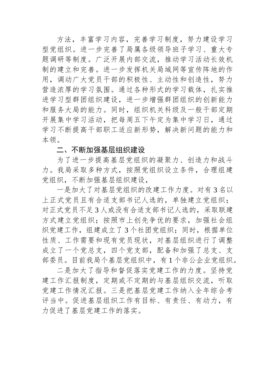 党建工作责任制落实情况汇报材料.docx_第3页