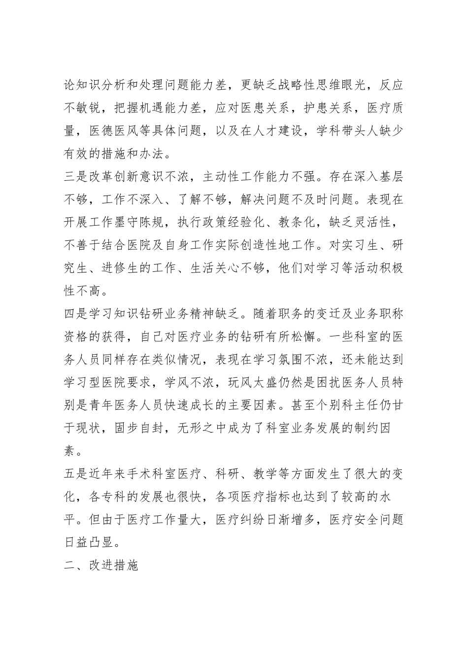 党员批评与自我批评范文1000字5篇.docx_第3页