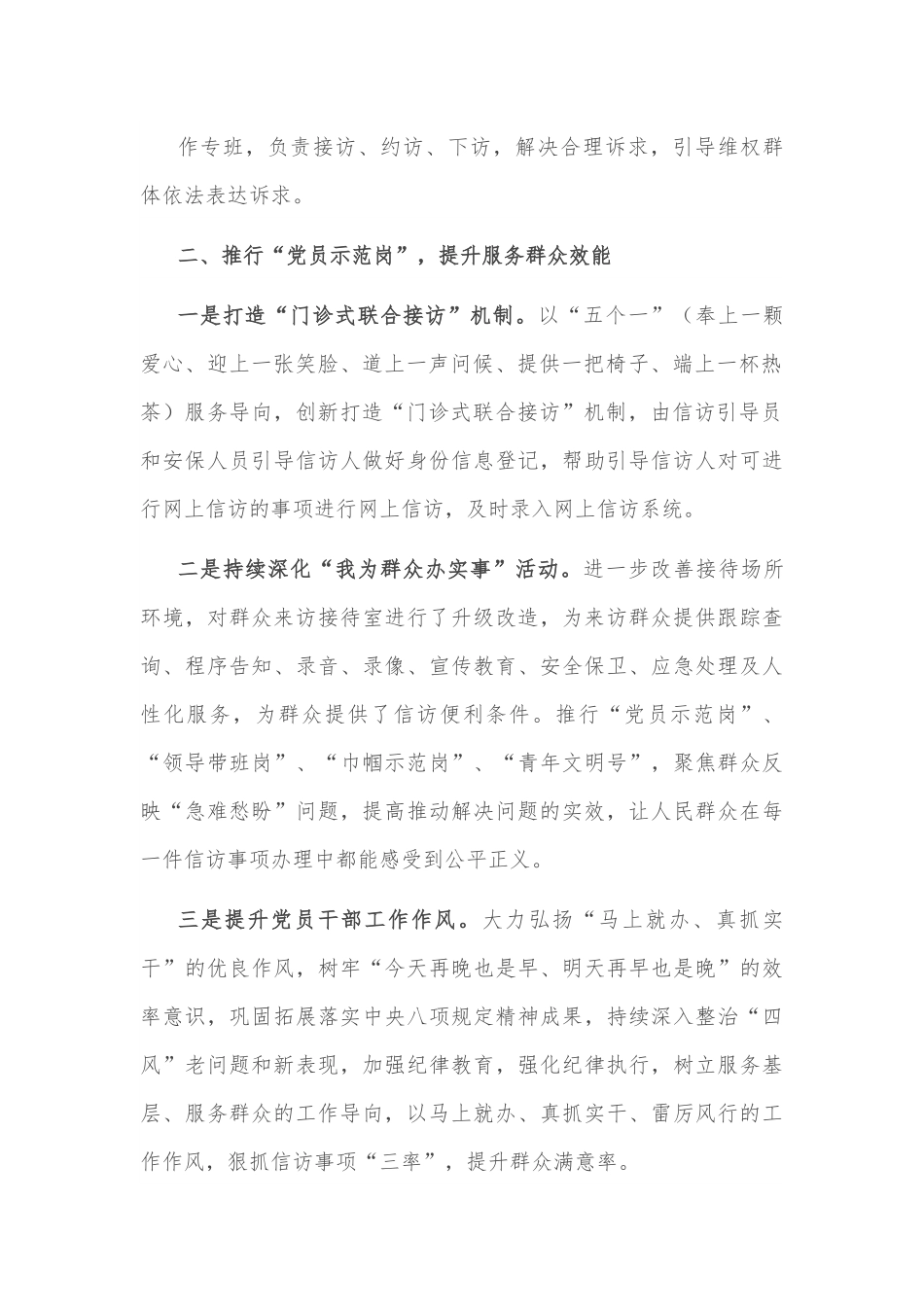信访局“模范机关”创建工作汇报.docx_第3页