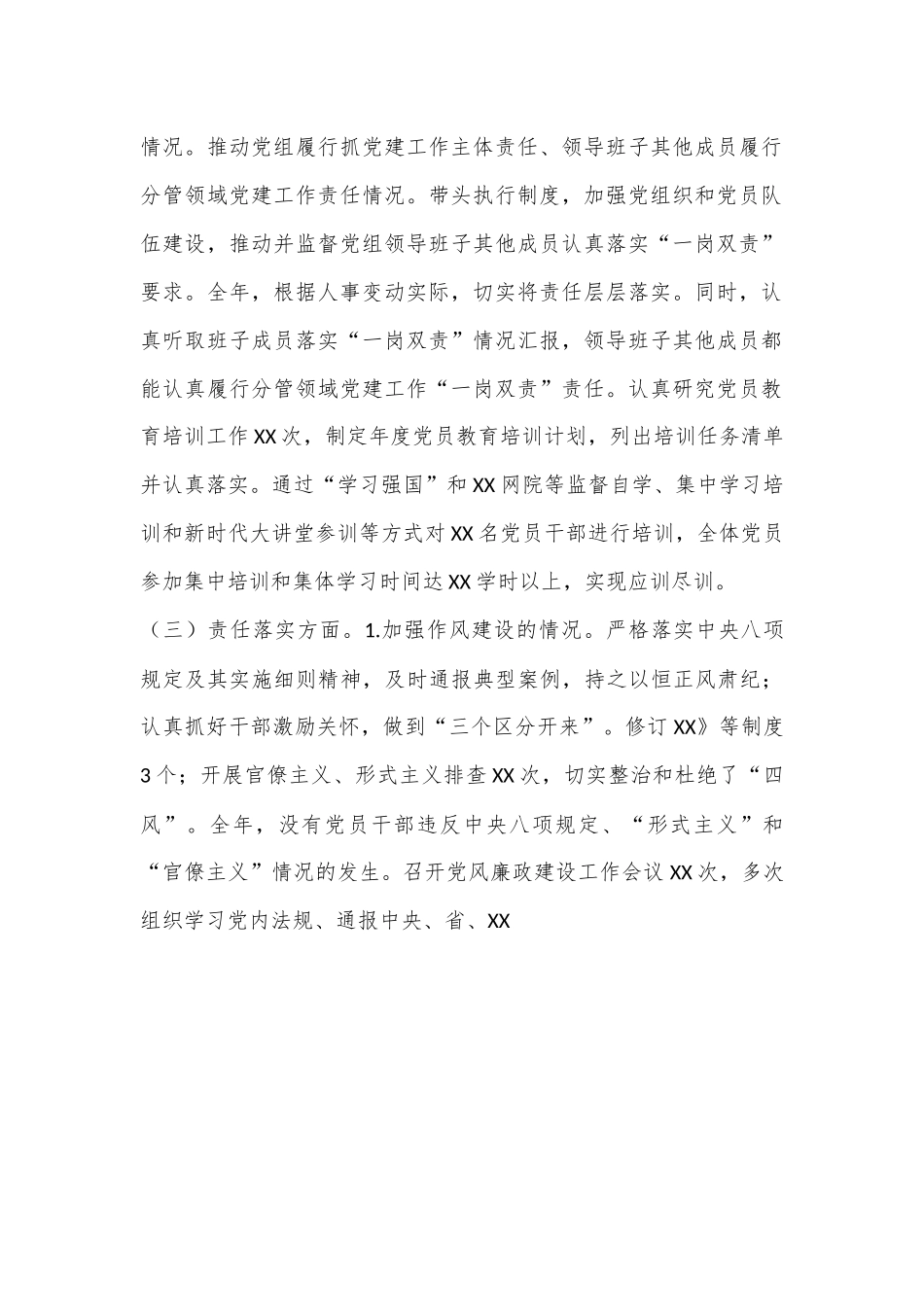 党组书记抓基层党建工作个人述职报告（1771字）.docx_第3页