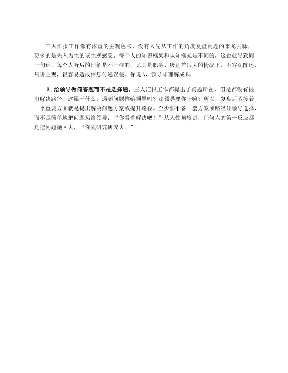 体制内汇报工作被领导怼的几个瞬间.docx_第2页