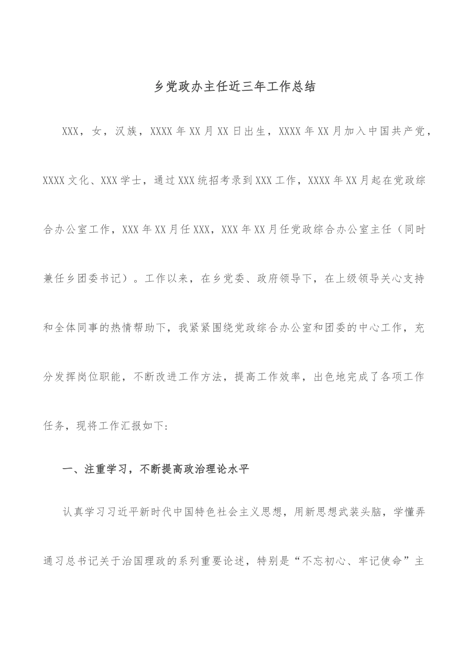 乡党政办主任近三年工作总结.docx_第1页