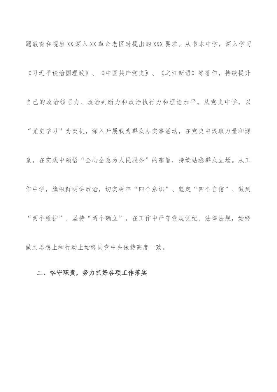 乡党政办主任近三年工作总结.docx_第2页